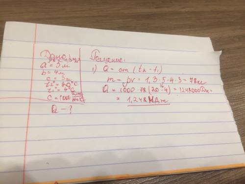 Какое количество теплоты необходимо для нагревания воздуза в комнате размером 5×4×3 м от 4 до 20°с