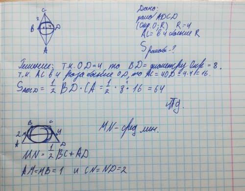 Вромб вписана окружность с радиусом 4. найти площадь ромба, если его большая диагональ в 4 раза боль