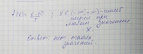 F(x)=x-10/5 при каком х функция потеряет смысл