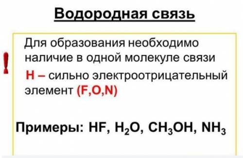 Разница между водородной и ковалентной связью