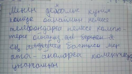 5-7 предложений. тема: мой выходной день. (желательно на казахском)