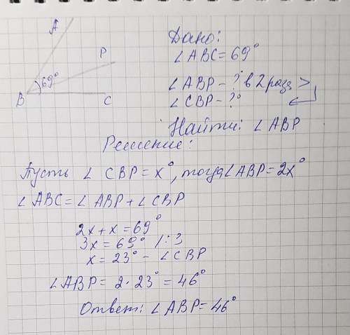 Угол авс равен 69 градусам. луч вр лежит внутри угла авс. найдите угол авр, если его градусная мера