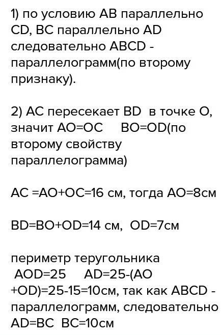 Вчетырёх уголнике abcd ab cd bc ad o точка перисечения диоганалей .периметр угла aod равен 25 см, ac