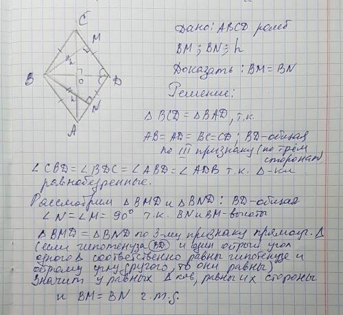 Вромбе abcd с вершины тупого угла в проведено высоты bм и bn. докажите, что bm = bn. ( желательно в