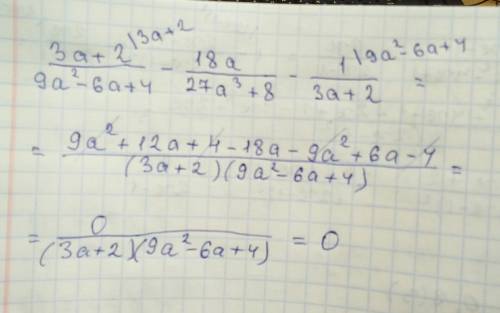 Доказать тождество 3a+2 18a 1 - - = 0 9a^2-6a+4 27a^3+8 3a+2