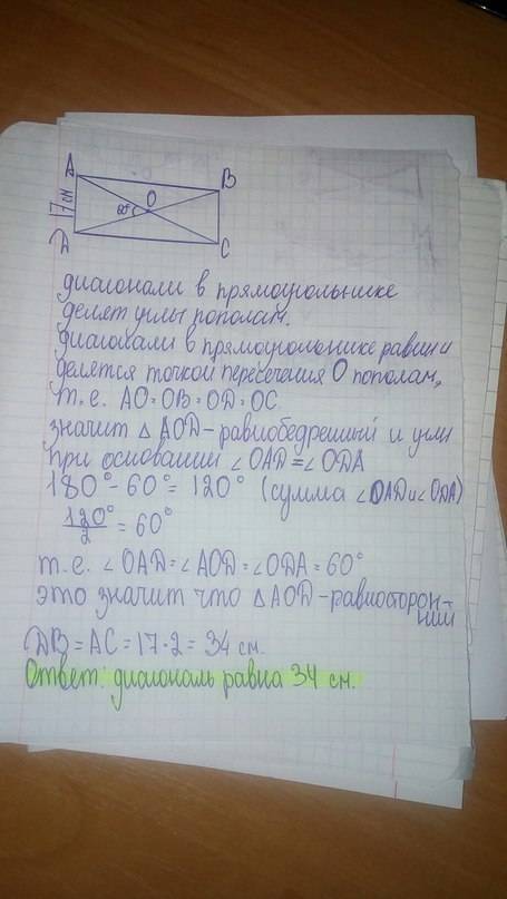 Впрямоугольнике диагонали пересекаются под углом в 60 градусов, найти диагонали если меньшая из стор