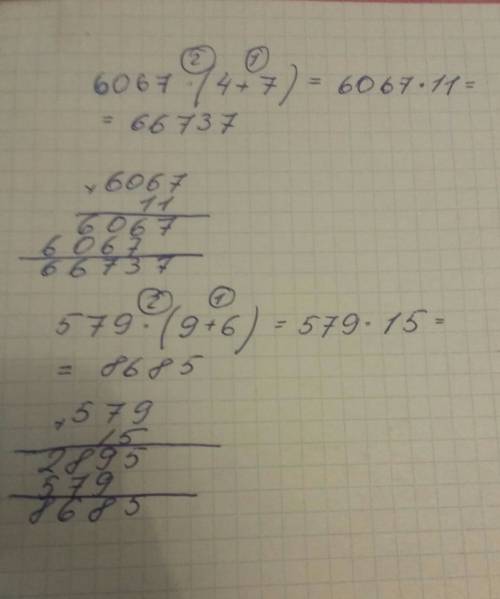 Вычисли значение выражений 6067*(4+7) 579*(9+6)