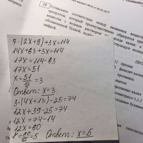 Тендеу шеш 7(2х+9)+3х=114. 3(4х+13)-25=74 комектесип жиберинизши