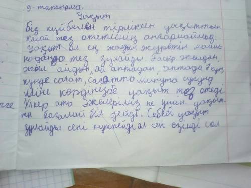 Эссэ на казахском языке с переводом на про то как бысто летит жизнь и время не маленькое