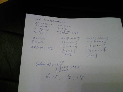 А) решите уравнение (2x^2-7х+6)*(2sinx+1)=0 б)найдите все корни этого уравнения, принадлежащие проме