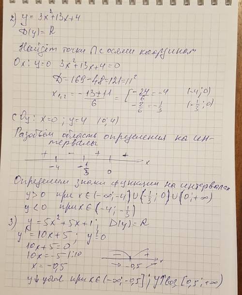 2) найти промежутки знакопостоянства ф-ции y=3x^2+13x+4 3) найти промежутки монотонности ф-ции y=5x^