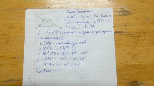 Впрямоугольном треугольнике авс угол с равен 90 градусов угол а равен 25 градусов сн - высота см мед