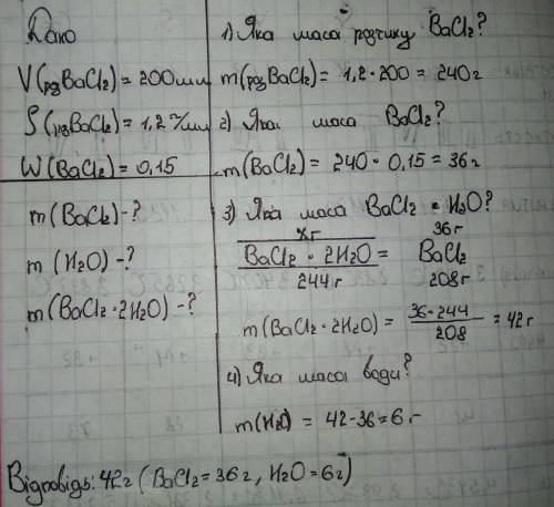 Обчисліть маси води та барій хлориду дигідрату bacl2•2h2o, необхідні для приготування 200 мл розчину