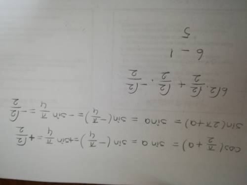 Найдите значение выражения 6√2 cos(π/2+a)+√2/2sin(2π+a), если а=-π/4.