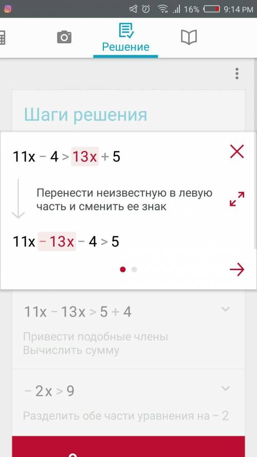 Решите неравенство. ( укажите промежуток) 11х -4 > 13х +5 .