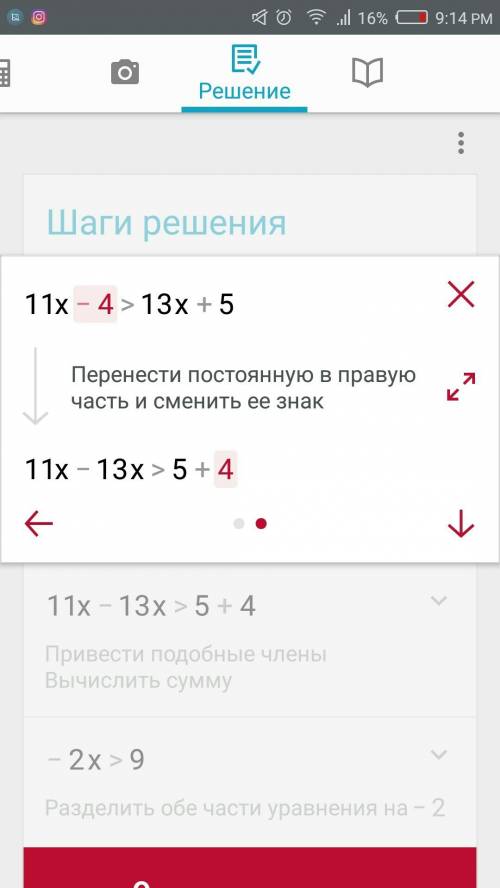 Решите неравенство. ( укажите промежуток) 11х -4 > 13х +5 .