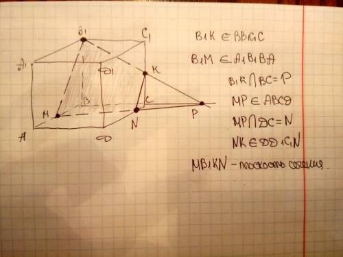 Все : ( постройте сечение куба авсda1b1c1d1 плоскостью, которая проходит через вершину в1 и точки м