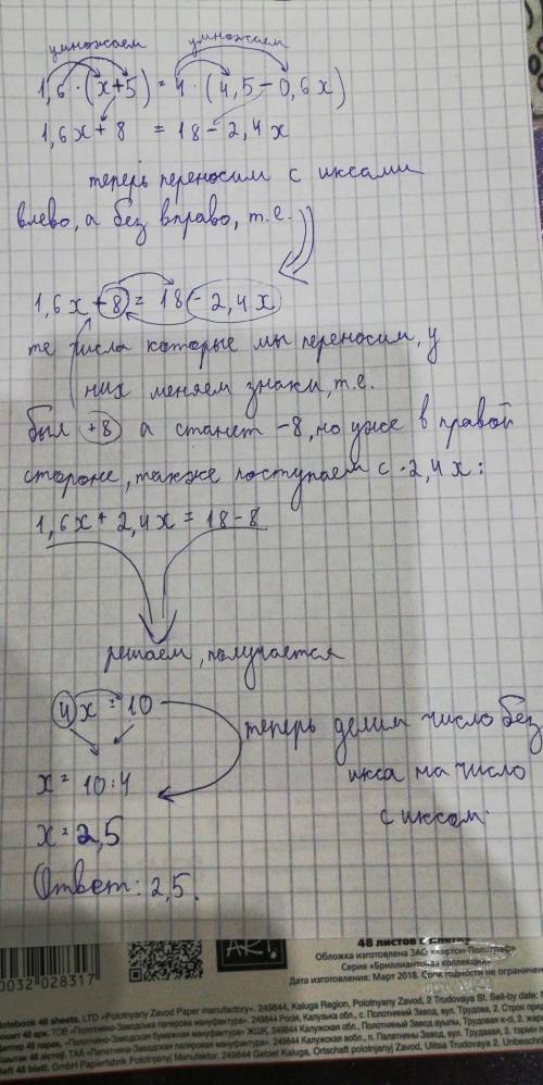 1,6·(x+5)=4·(4,5-0,6x) решите ,и скажите пошаговое решение и как раскрыть скобки)