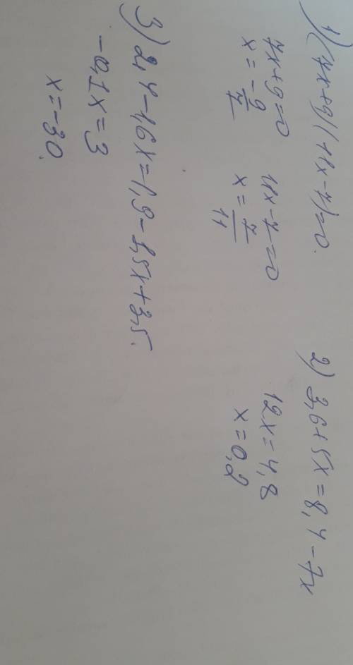 Решить 3 примера (7х+9)×(11х-7)=0 3,6+5х=7(1,2-х) 0,4(6-4х)=1,9-0,5(3х-7)