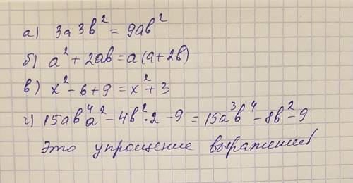 Сократить дробь: a) 3a3b2 б) a2+2ab в) x2-6+9 15ab4 a2-4b2 x2-9