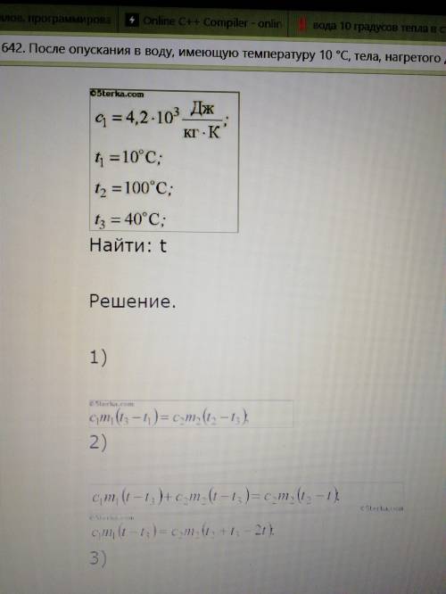 Вода, имее +10 градусов тепла, в неё опустили тело в +100 градусов тепла, через нееоторое время темп