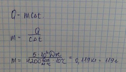 Решите ! сколько воды можно нагреть на 10 градусов, сообщив ей 5 кдж теплоты?