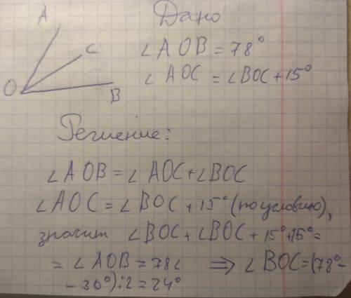 Луч ос делит угол аов на два угла. найдите угол сов, если