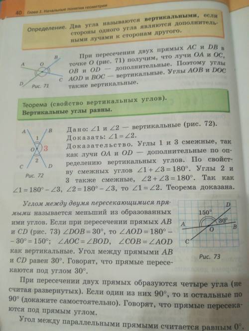 (доказательство) какие углы называются вертикальными? каким свойством вертикальные углы? доказать эт