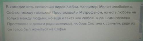 Недоросль написать сочинение по одной из тем: день простаковой или разные виды любви в комедии.