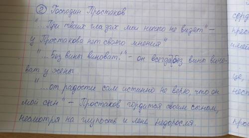 Сочинение фонвизин недоросль план: 1.о каком герои идёт речь ( простаков м. т. митрофанушка) 2.