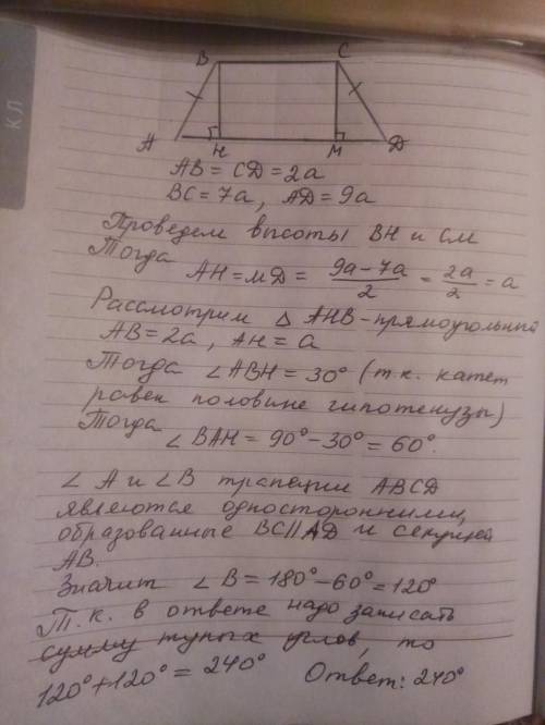 Длины боковых сторон трапеции одинаковы и равны 2a. длины оснований равны 7a и 9a. найдите углы трап