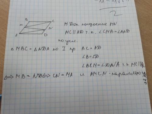 Abcd параллелограмм на сторонах ab и cd отмечены точки угол bmc = угол and доказать что четырёхуголн