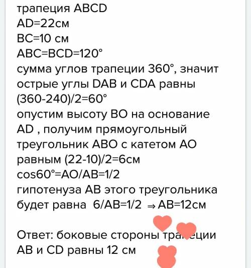 Найти боковые стороны равнобедренной трапеции, основания которой равны 22 см и 10 см, если один из у