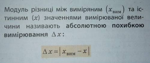 Как определить абсолютную погрешность измерения?