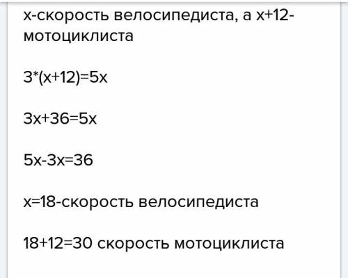 За 3 часа мотоциклист проезжает на 30 км больше чем велосипедист за 2 часа скорость мотоциклиста в 1