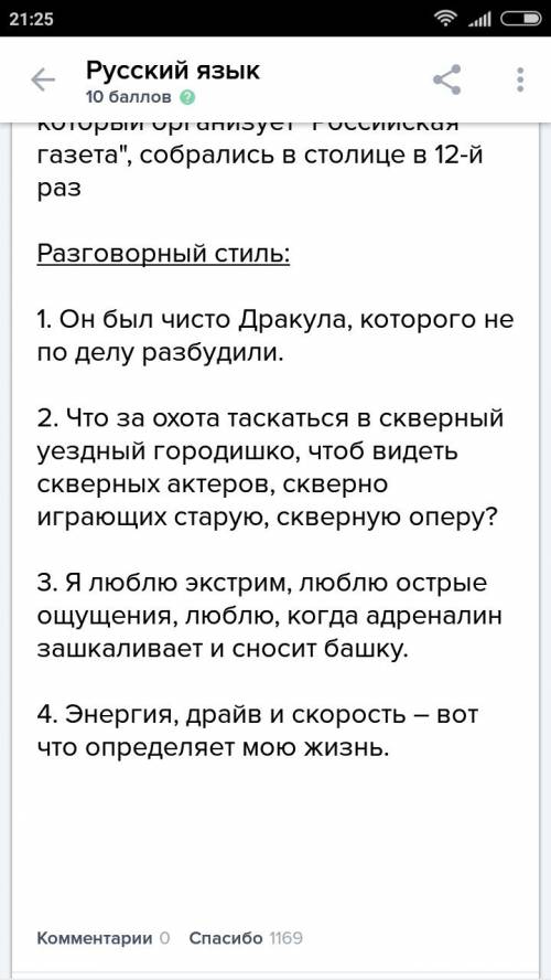 По : 5-6 предл разгов стиль,их нужно выписать из художесвенной