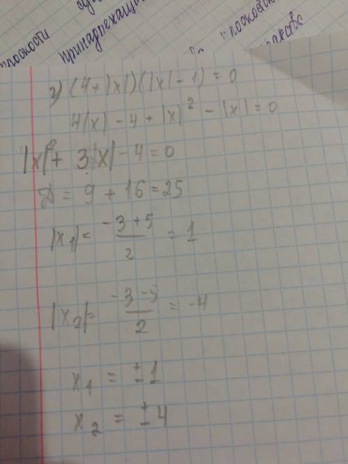 Решить уравнения +0,1)=3(0,5-х); б) 10х-(2х-4)=4(3х-2); в) 4(0,25х-6)=8(0,125х+3); г) (4+|x|)(|x|-1)