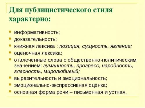 7перифраз характерных для публицистического стиля. заранее )