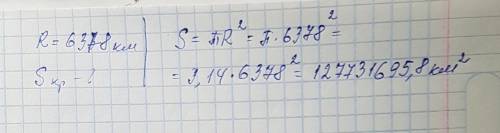 Экввториальный радиус земли равен 6378 км . найдите долину экватора земли