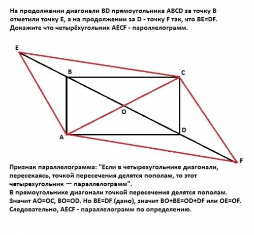 На продолг диагонали bd прямоугольника abcd за точку b отметили точку e, а на продолжение за d - точ