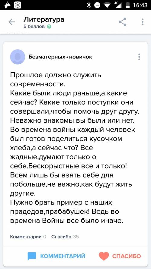 Написать сочинение-рассуждение (6-10 предложений ) на тему чем может служить современности? в осн