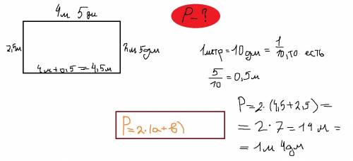 Найди периметр прямоугольника со сторонами 2м 5дм и 4м 5дм