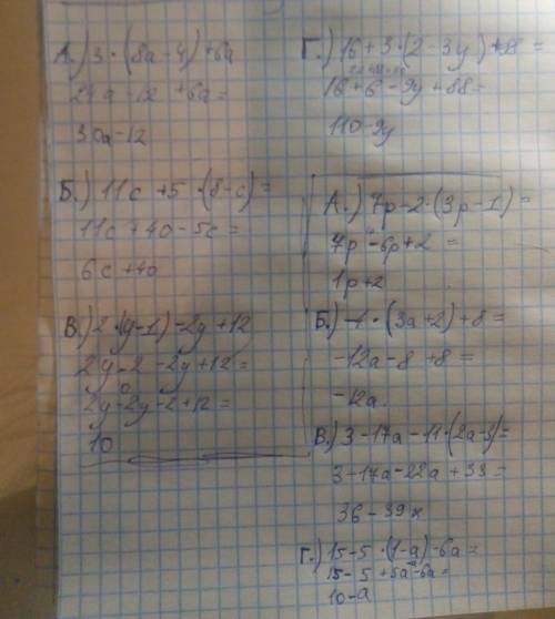 А)3*(8а-4)+6а б)11с+5*(8-с) в)2*(у-1)-2у+12 г)16+3*(2-3у)+88 а)7р-2*(3р-1) б)-4*(3а+2)+8 в)3-17а-11*