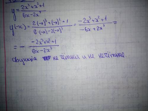 Исследоват функцию на четность и нечетнось y=2x^3+x^2+1/6x-2x^3