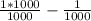 \frac{1*1000}{1000} -\frac{1}{1000}