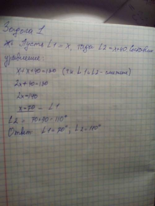 Решить следующие . 1. один из смежных углов больше другого на 40°. найдите эти углы. 2. при пересече