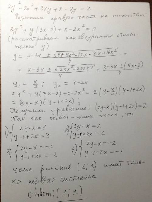 Діофантове рівняння 2y²-2x²+3xy+x-2y-2=0 іть розв'язати