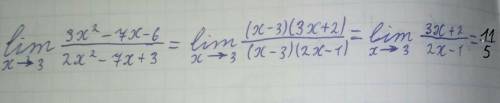 Решить предел (3x^2-7x-6)/(2x^2-7x+3) x стремится к 3