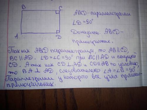 Abcd параллелограмм угол d = 90 градусов доказать что abcd прямоугольник.