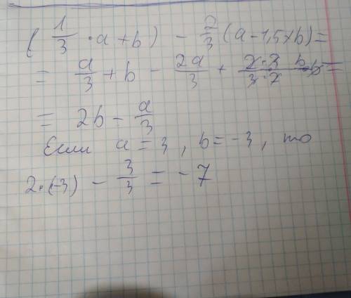 Выражение и найти его числовое значение (1/3×a+b)-2/3 (a-1,5×b) при а=3,b =-3. / это черта дроби